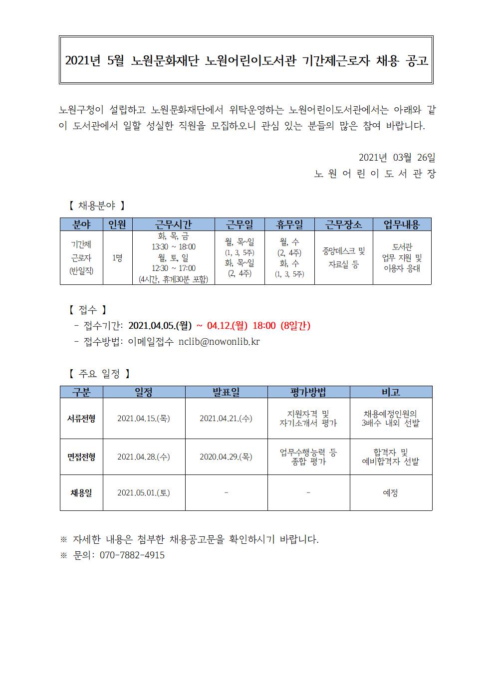채용 공고_재단홈페이지.jpg