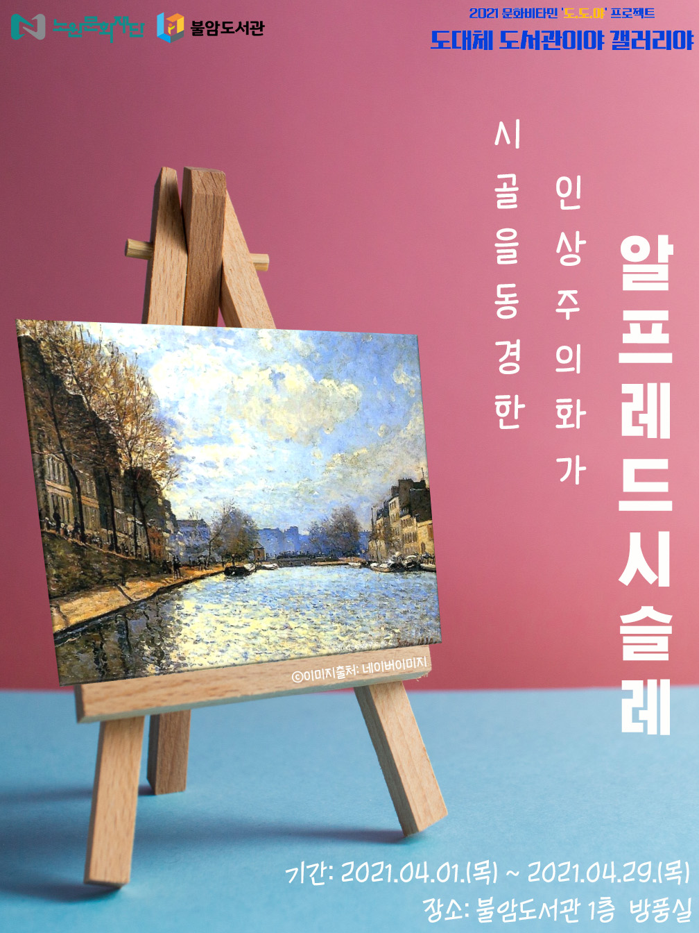 [붙임 1] 도도야_시슬레 전체포스터 (1).jpg