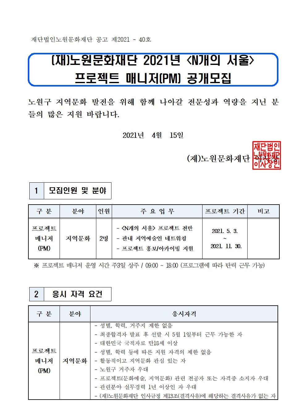2021년 N개의 서울 PM 공개 모집001 (2).jpg