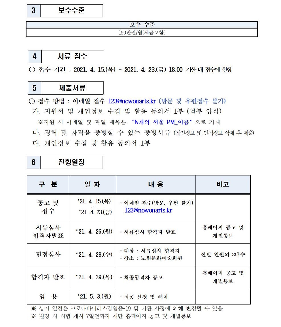 2021년 N개의 서울 PM 공개 모집002 (2).jpg