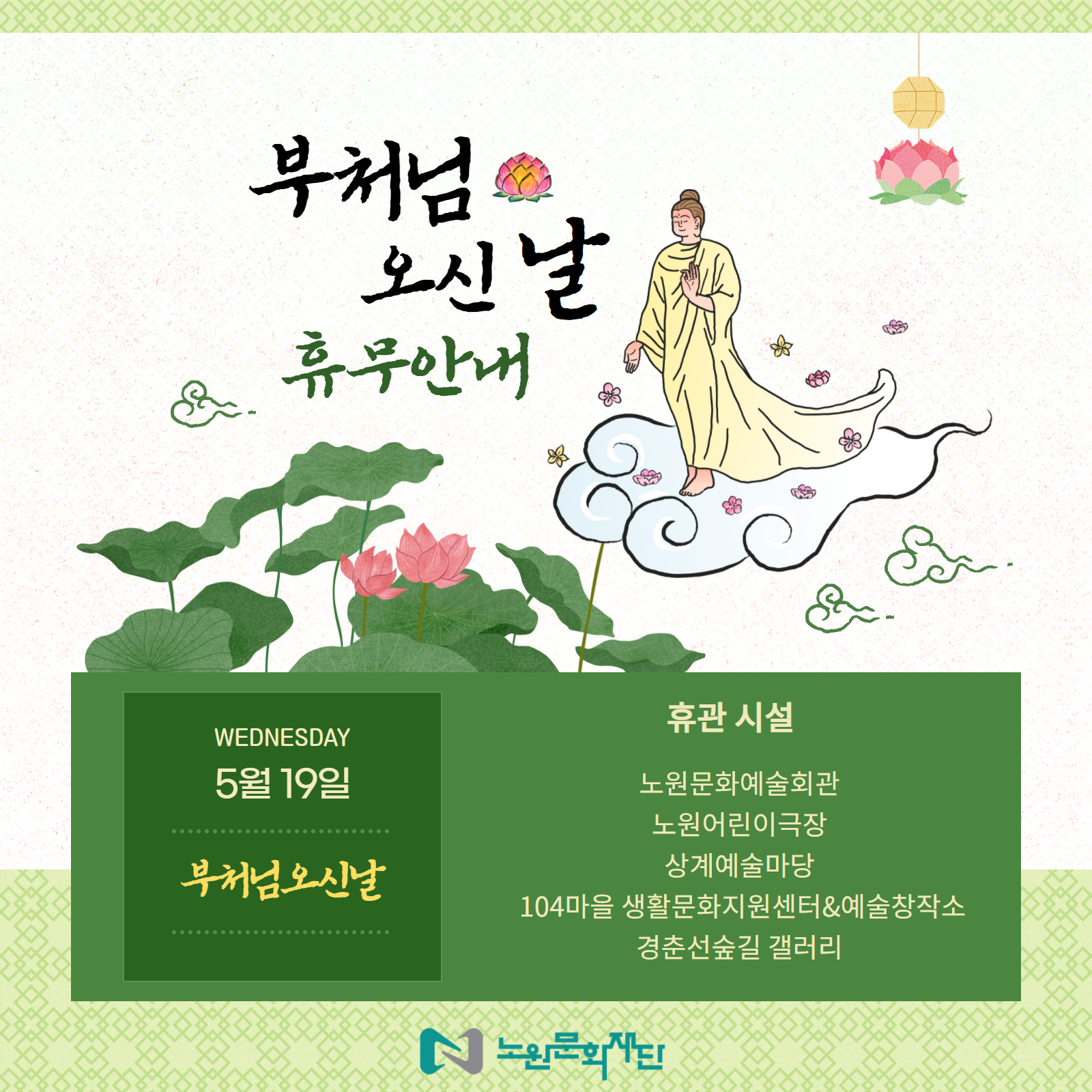 5월 19일 휴관 안내.png