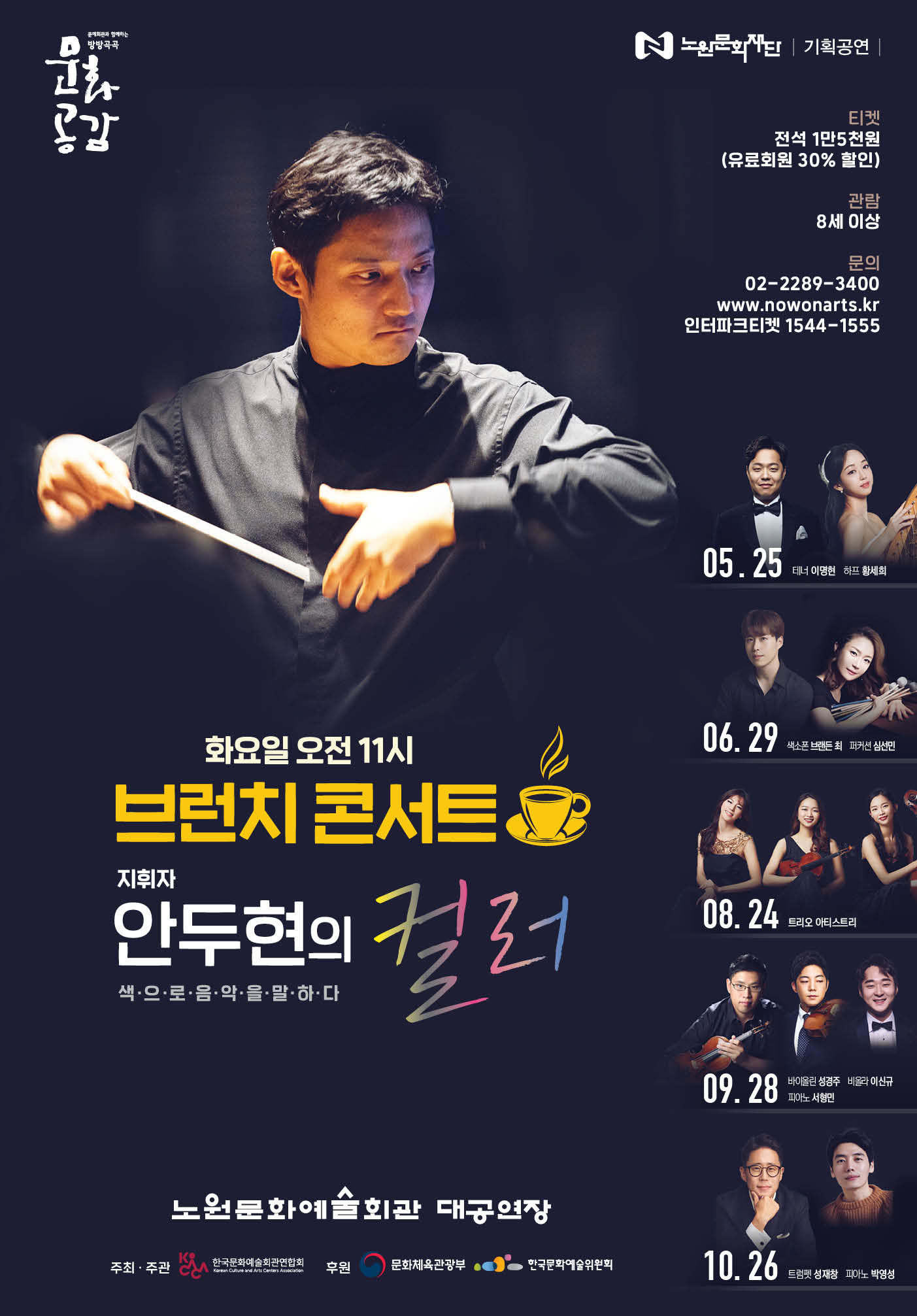 브런치 콘서트_안두현의 컬러_1.jpg