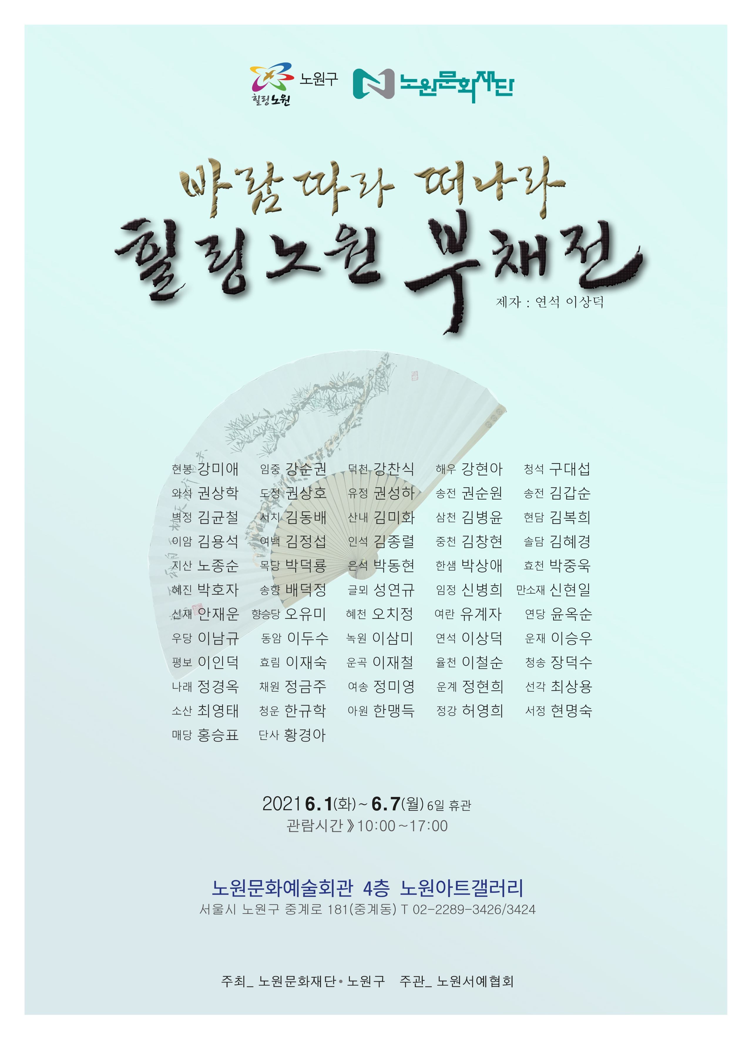 5. 노원힐링부채전.jpg