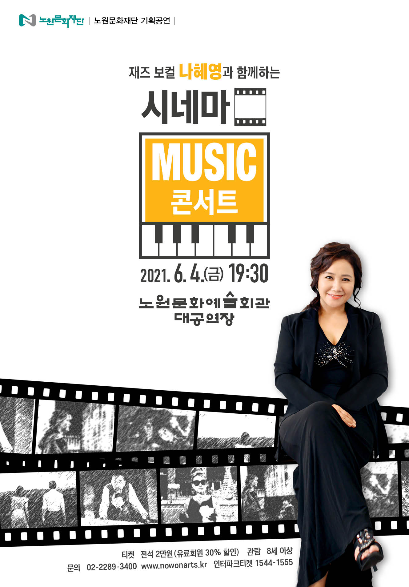 1. 나혜영 시네마 뮤직 콘서트.jpg