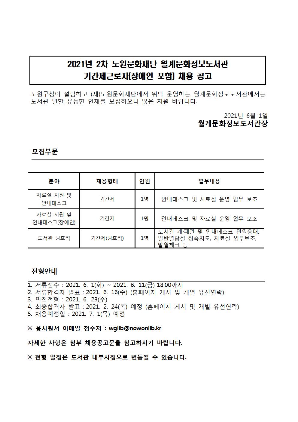 2021년 2차 기간제 채용 홈페이지 공고문.jpg
