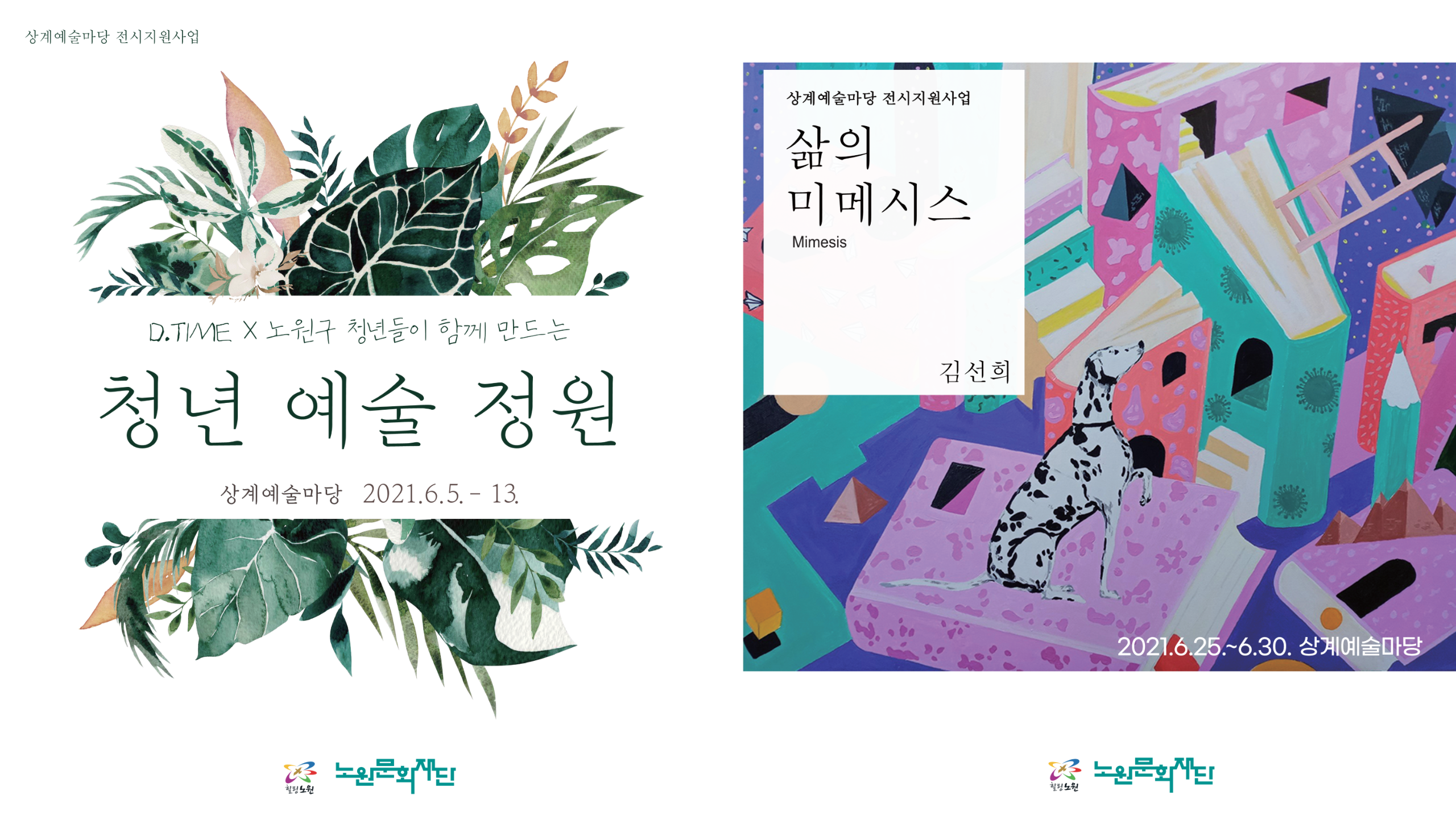 붙임1. 전시지원사업 홍보물(크기조정).png