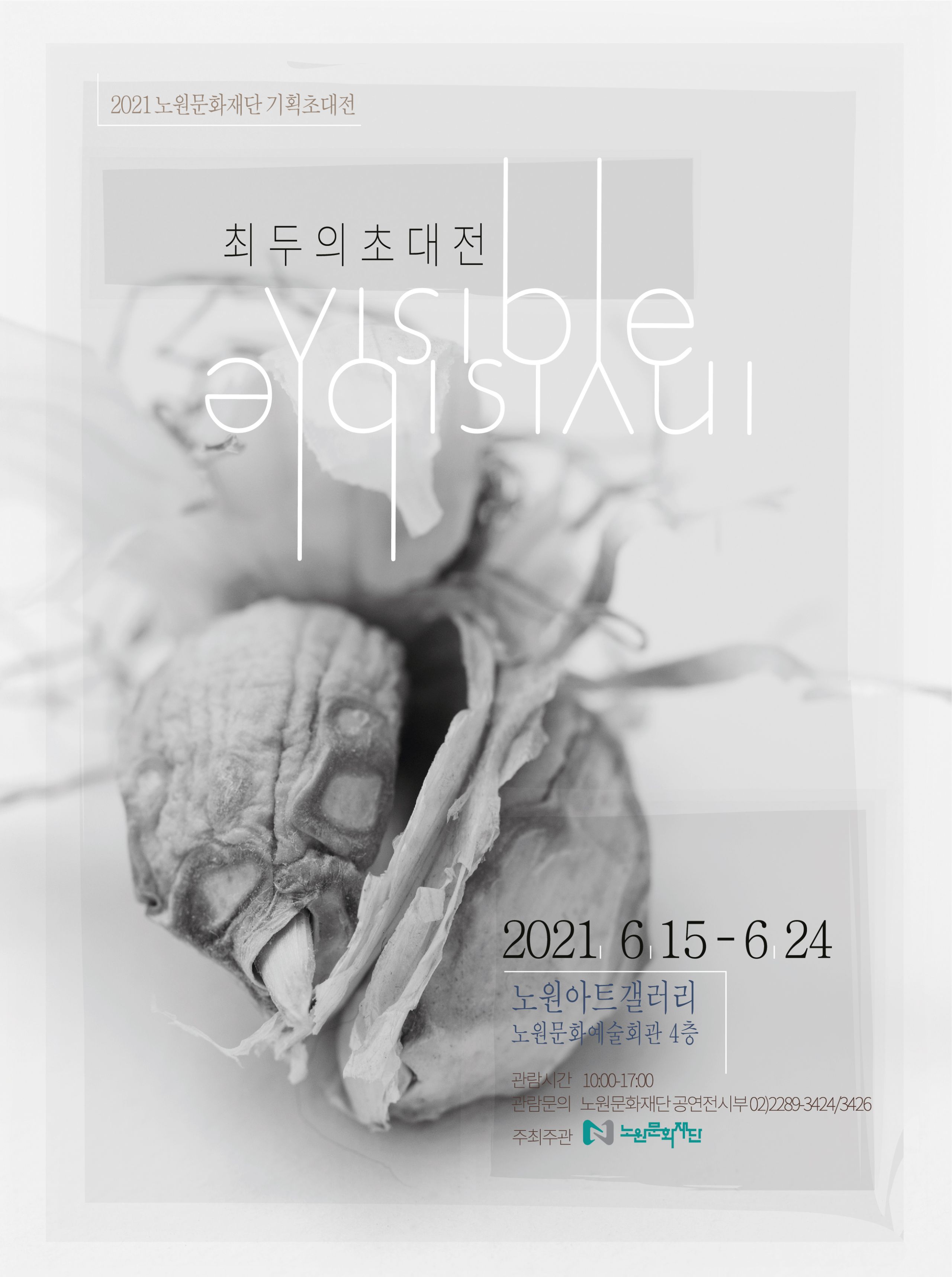 2. (포스터) 최두의 초대전.jpg