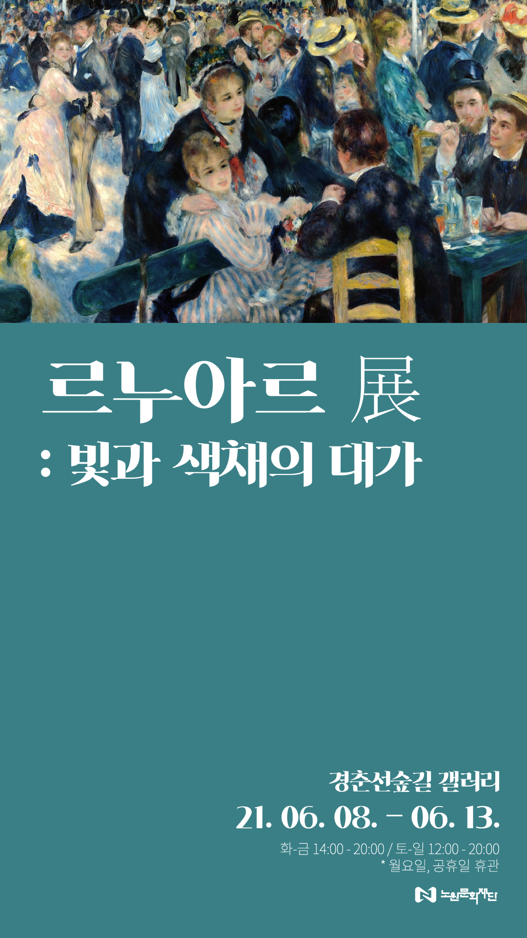 붙임1. 르누아르전 포스터.png