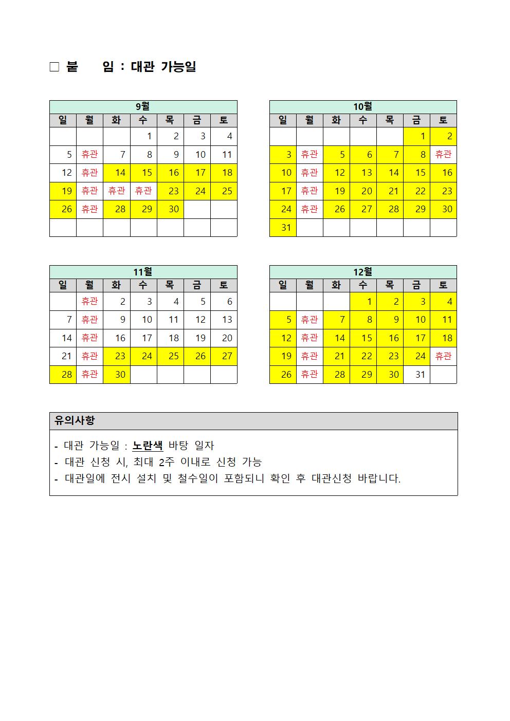2021년 경춘선숲길 갤러리 정기대관 공고003.jpg