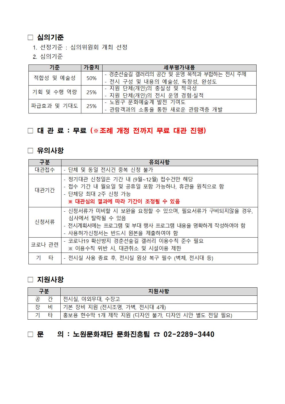 2021년 경춘선숲길 갤러리 정기대관 공고002.jpg