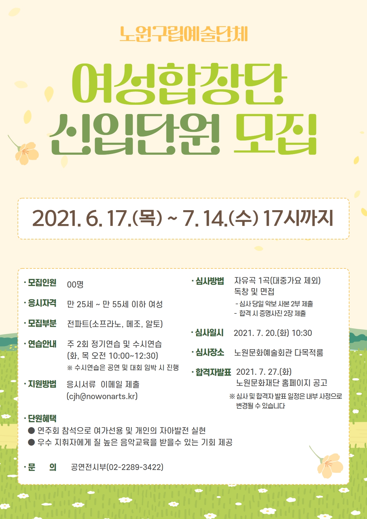 여성합창단-공고.jpg