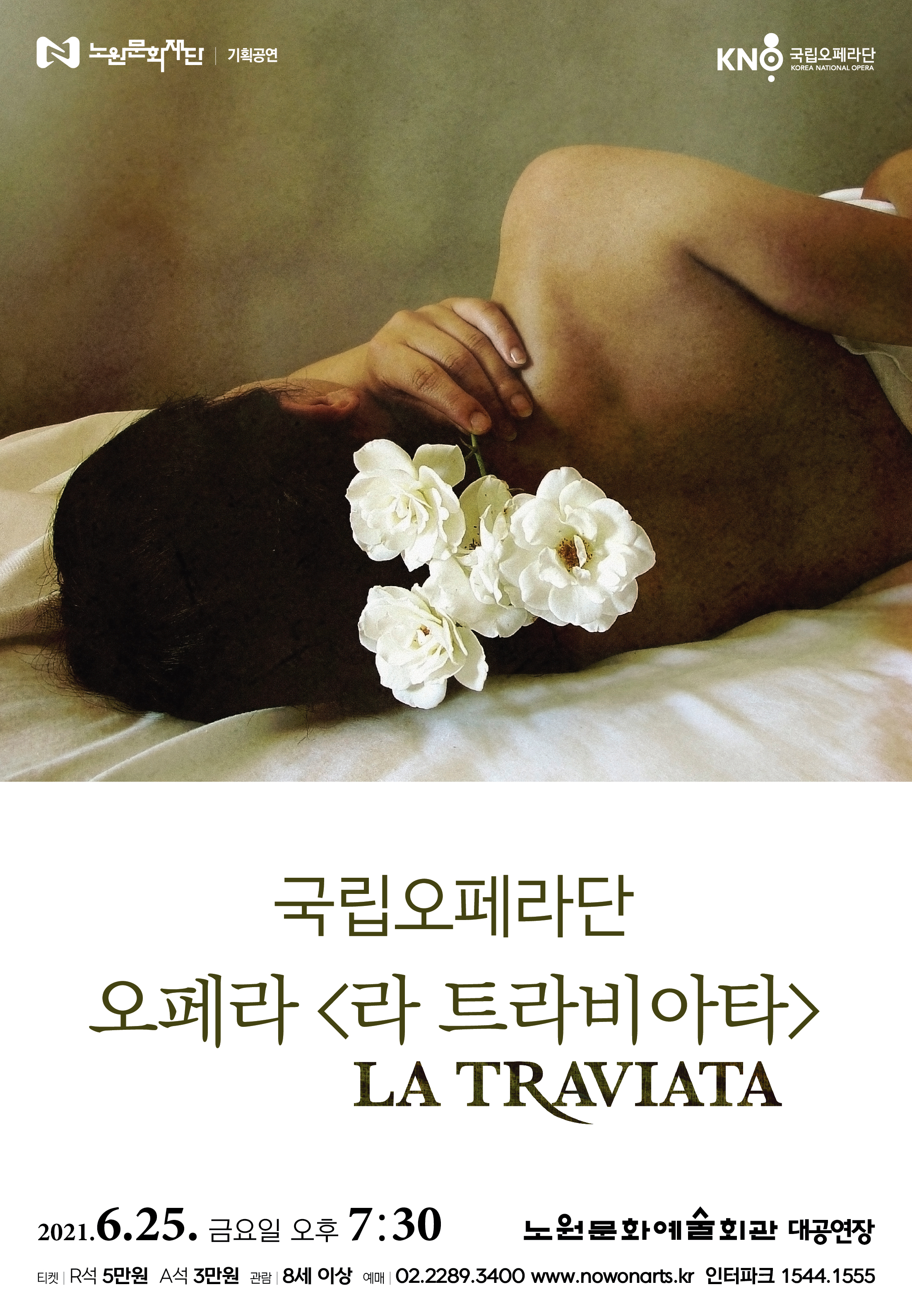 라 트라비아타_포스터.jpg