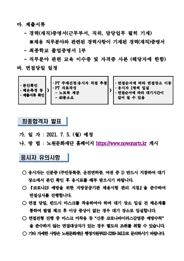 2021년 4차 공개채용(일반직) 서류심사 합격자 및 면접심사 일정 공고_2.png