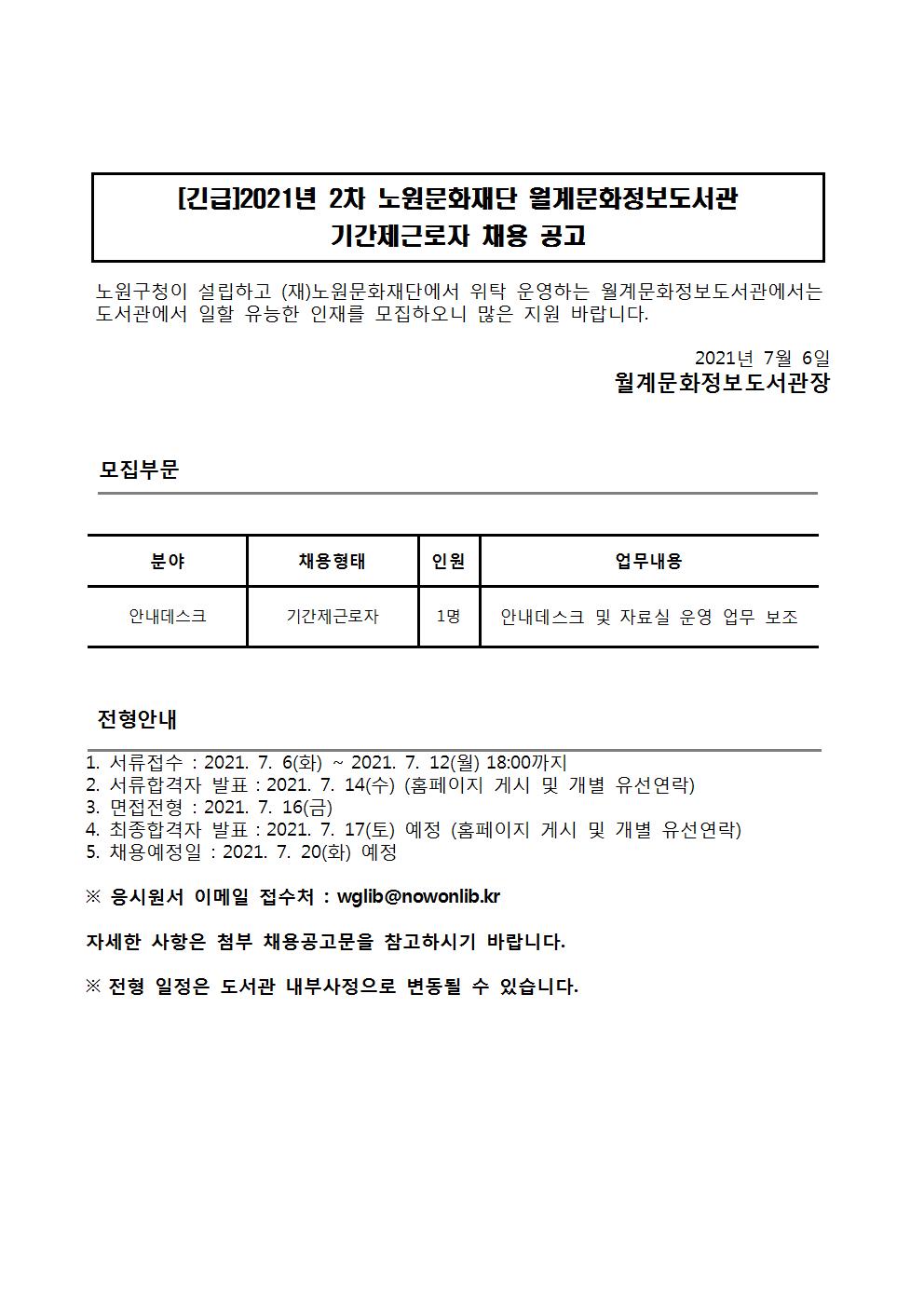 [긴급]2021년 2차 기간제 채용 홈페이지 공고문.jpg