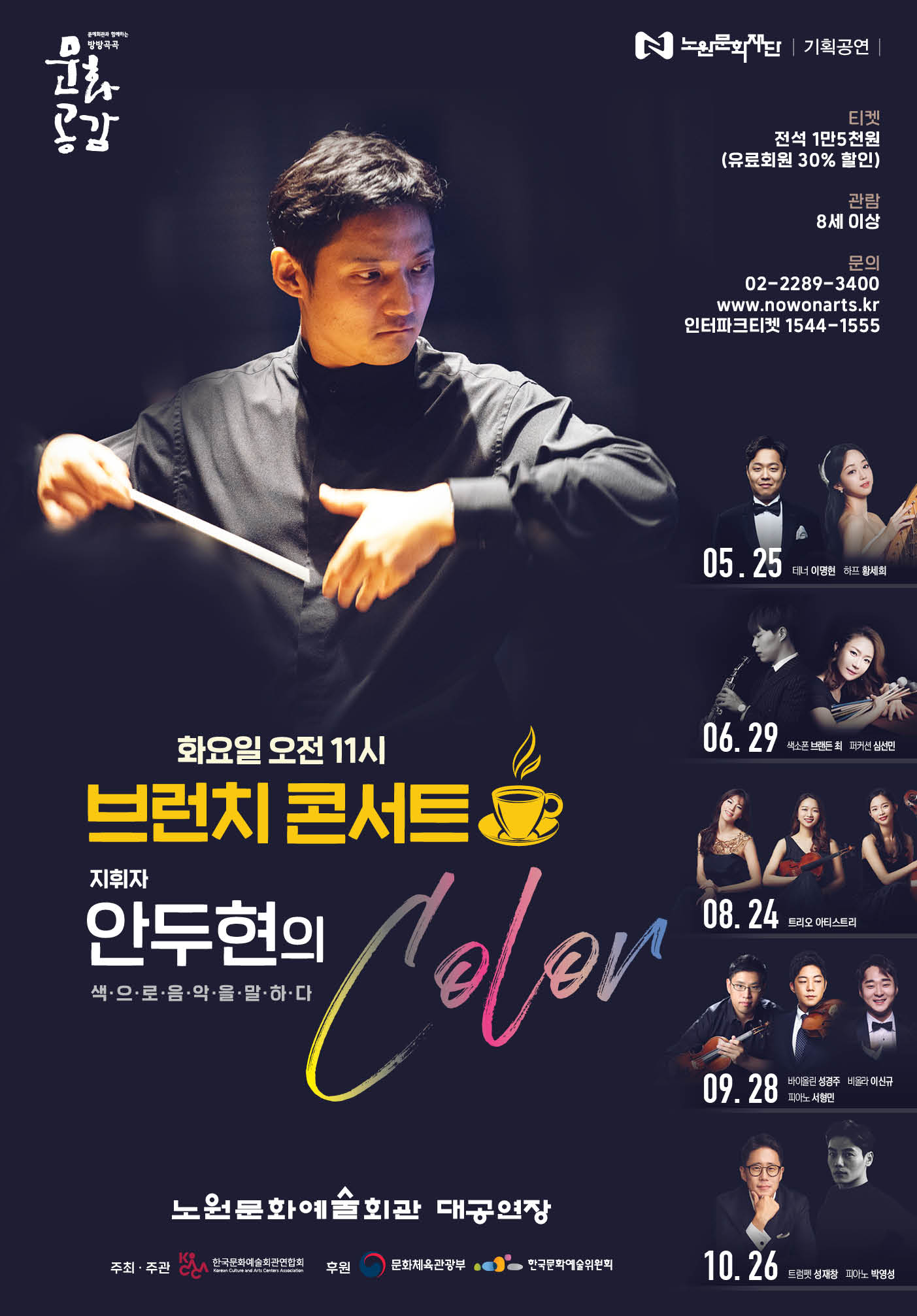1. 포스터_브런치 콘서트 안두현의 컬러.jpg