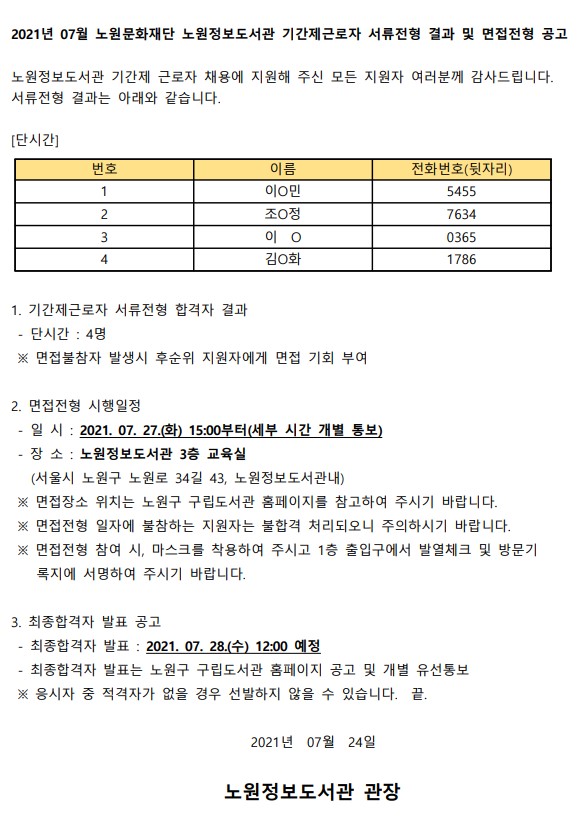 7월 기간제발표.jpg