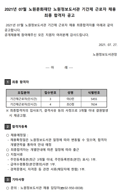 7월 기간제근로자공고.jpg