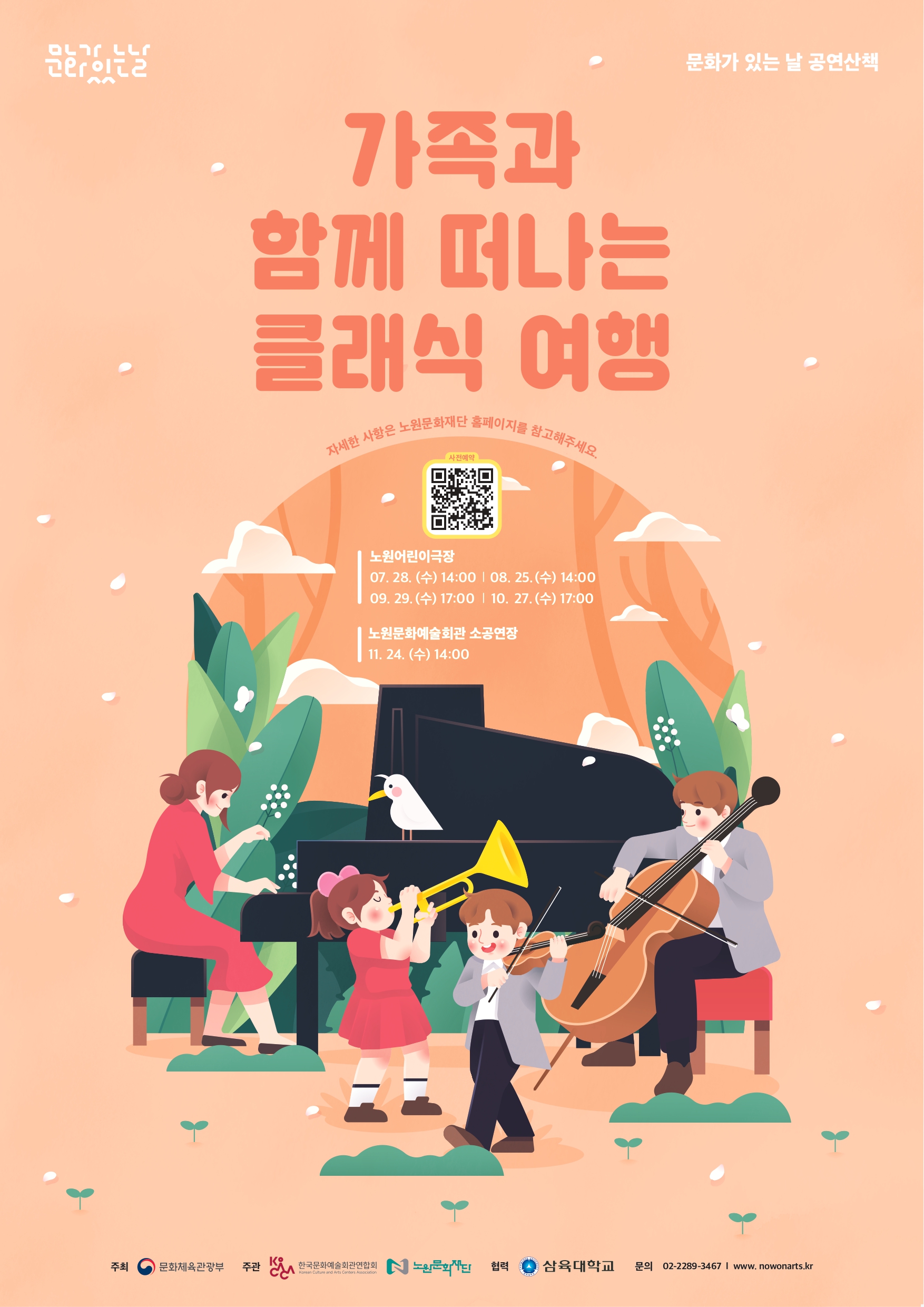 클래식여행_공연산책 포스터.jpg