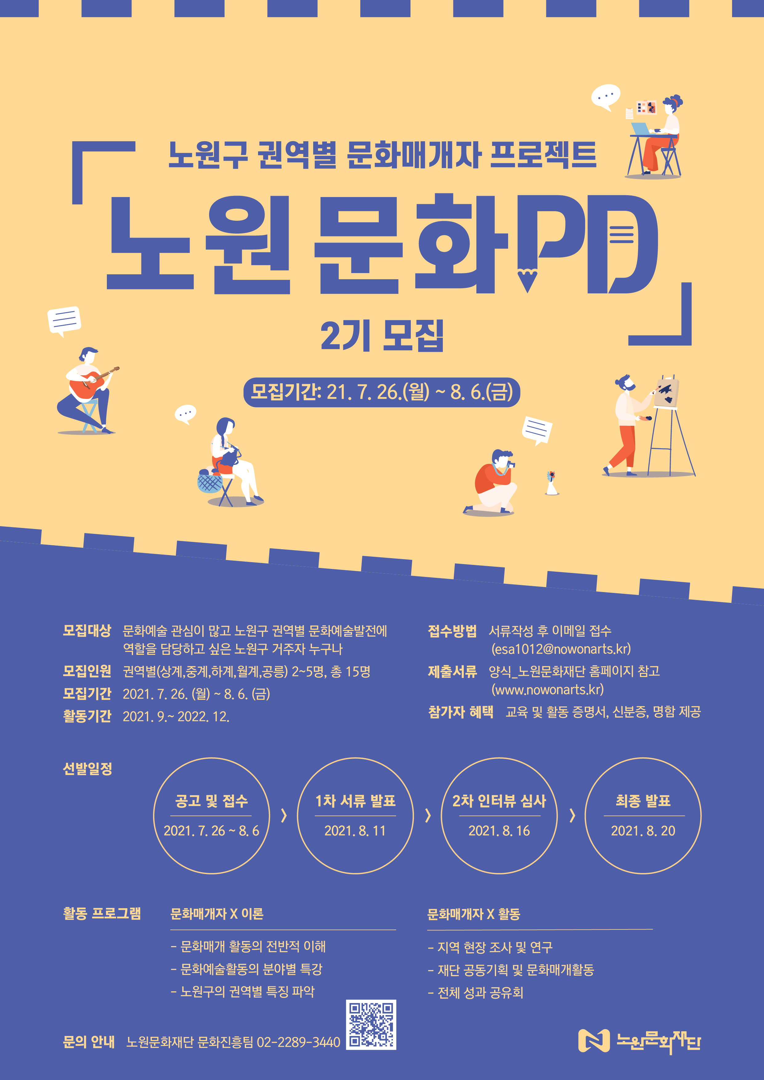 붙임1. 노원문화PD 모집 포스터.jpg