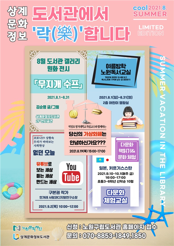 상계문화정보도서관_도서관에서 락합니다.jpg