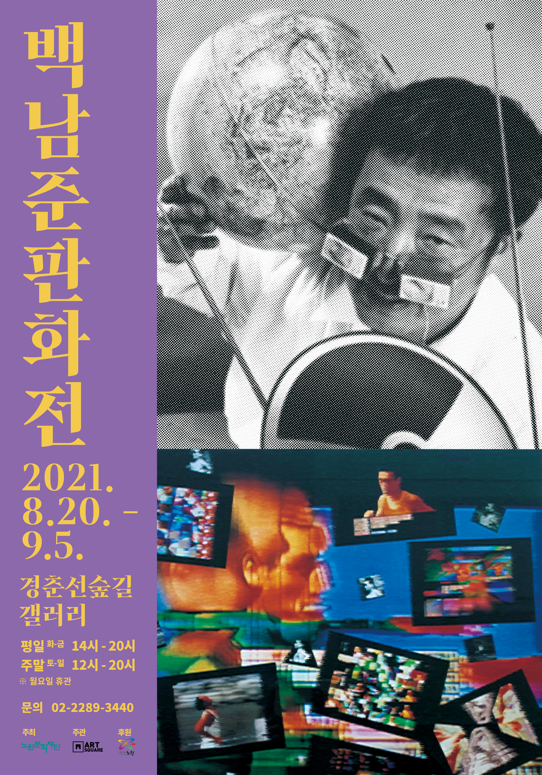 붙임1. 백남준판화전 포스터.jpg