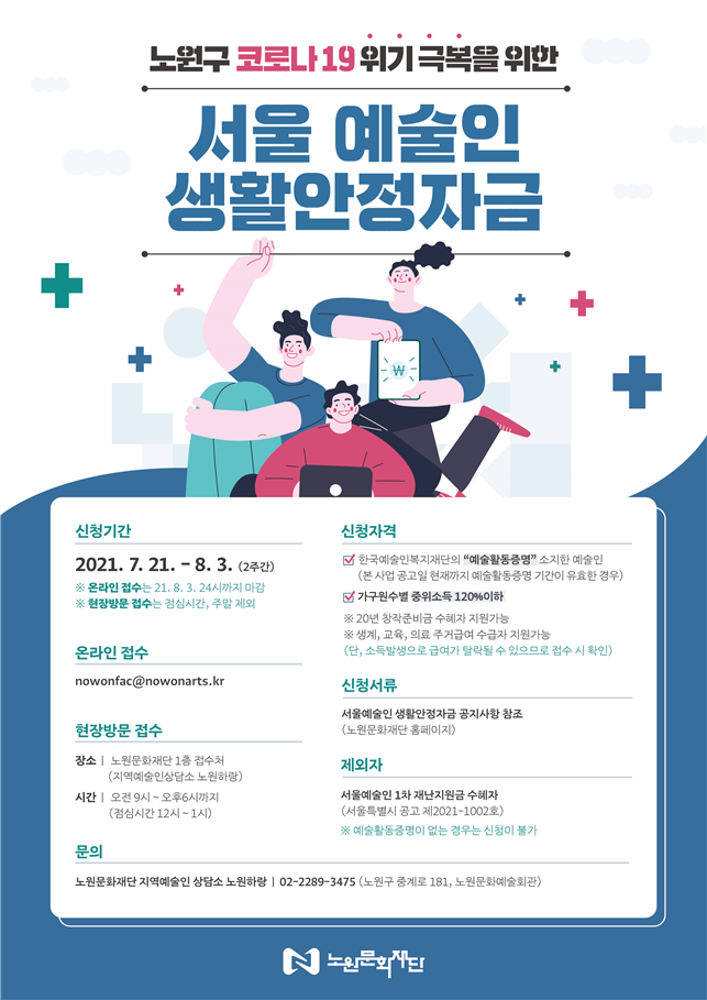 붙임1. 서울예술인 생활안정자금 접수 포스터.png