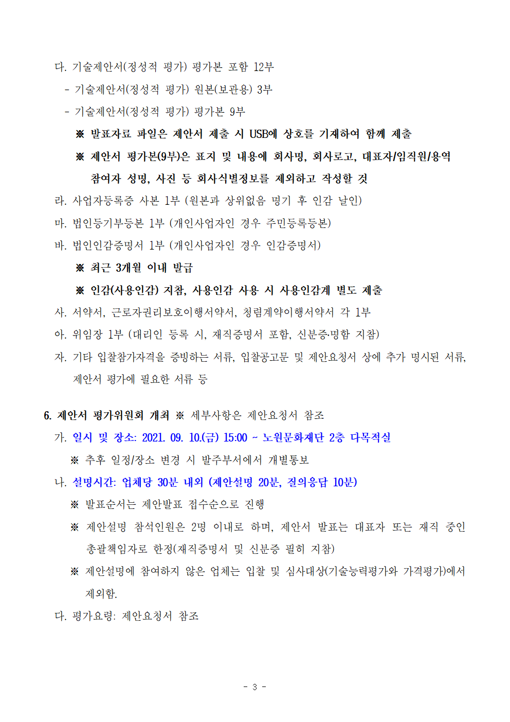 1.2021 노원달빛산책 등(燈) 콘텐츠 제작용역 입찰 공고문003.png