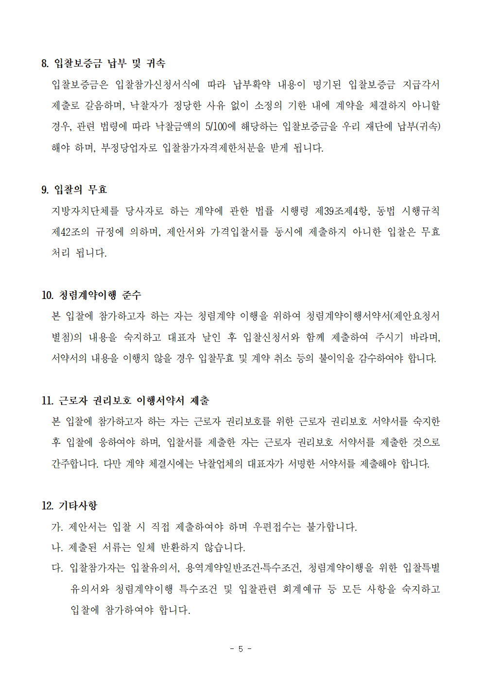 1.2021 노원달빛산책 등(燈) 콘텐츠 제작용역 입찰 공고문005.png