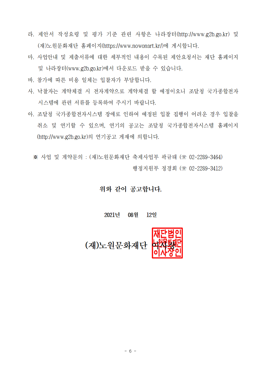 1.2021 노원달빛산책 등(燈) 콘텐츠 제작용역 입찰 공고문006.png