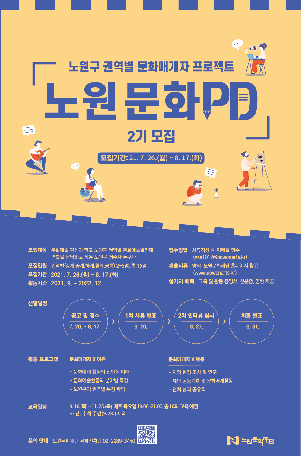 노원문화PD_포스터344x495_outline_0810.png