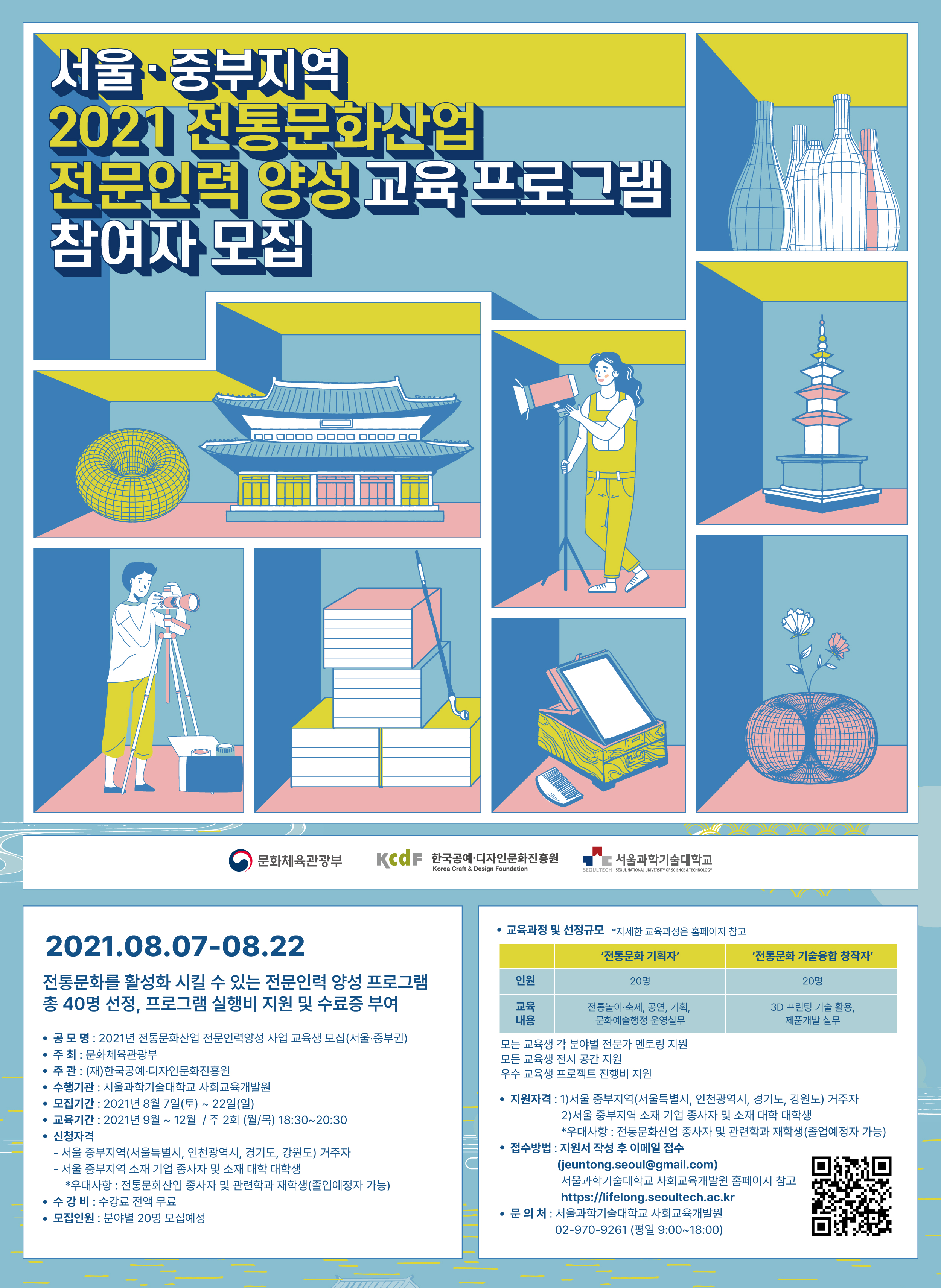 210804_SEOUL_TRAGITIONAL_POSTER.jpg