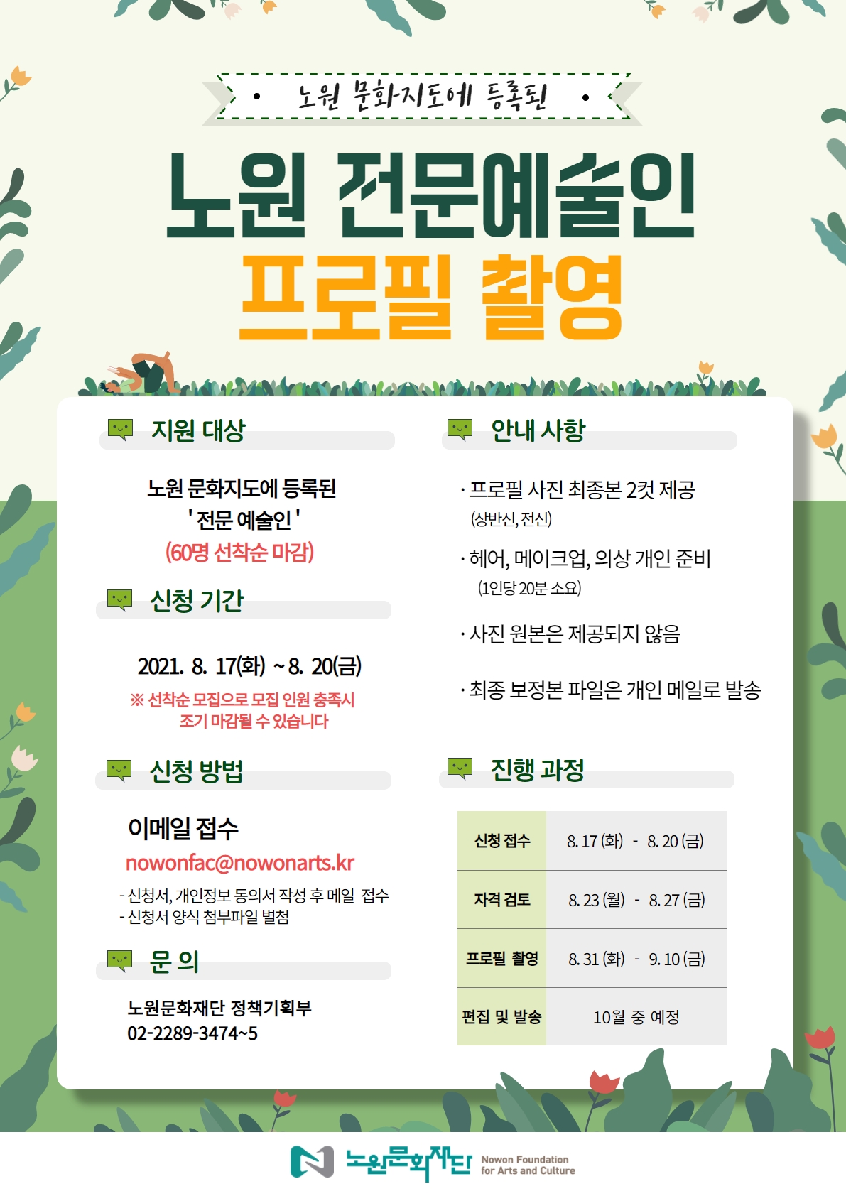 예술인프로필 포스터.jpg