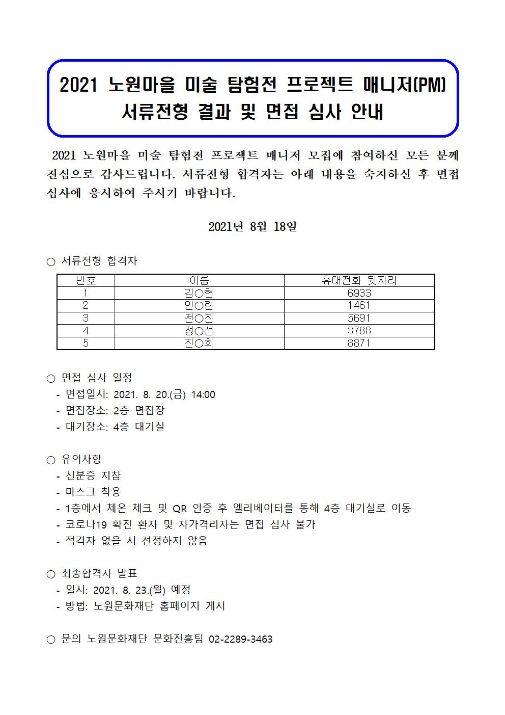 붙임2. 서류합격자 발표001.jpg