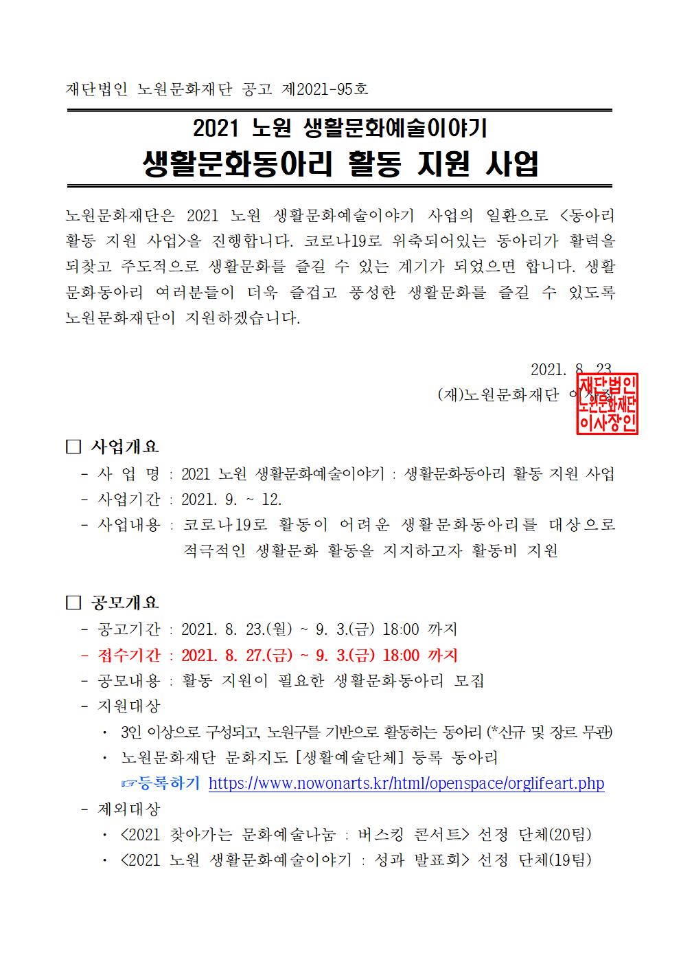 노원생활문화예술이야기_동아리 활동지원사업_공고문001.jpg