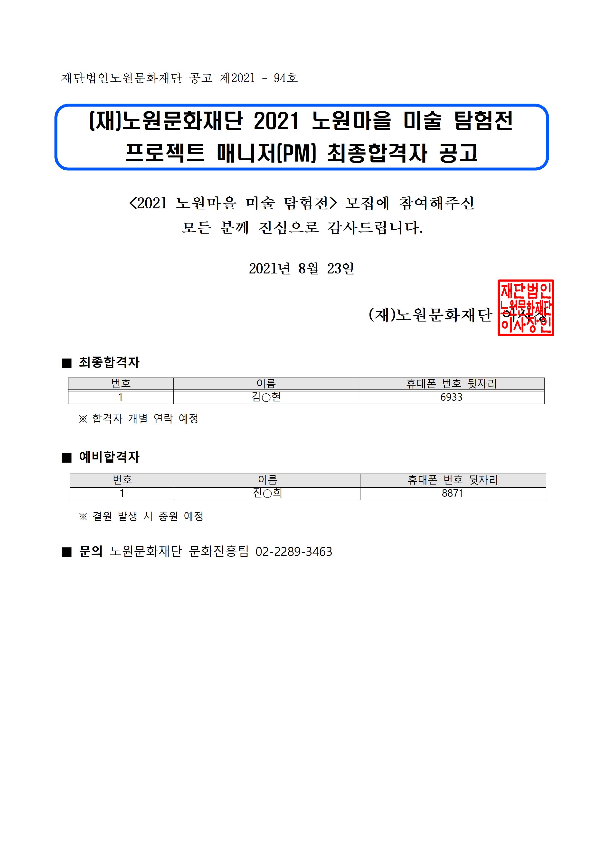 노원마을 미술 탐험전 최종 발표001001.jpg