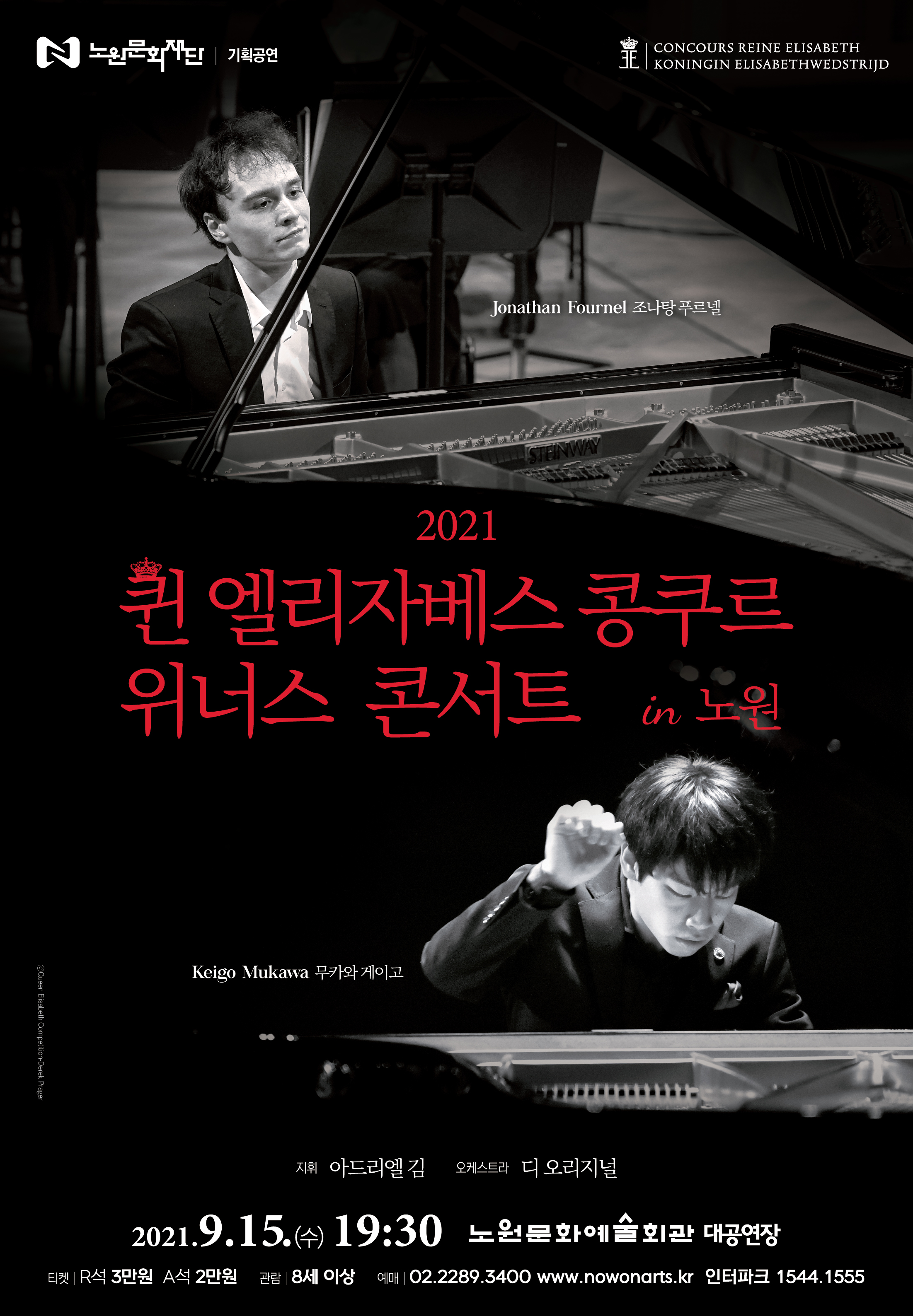 붙임1. 퀸 엘리자베스 위너스 콩쿠르 포스터.jpg