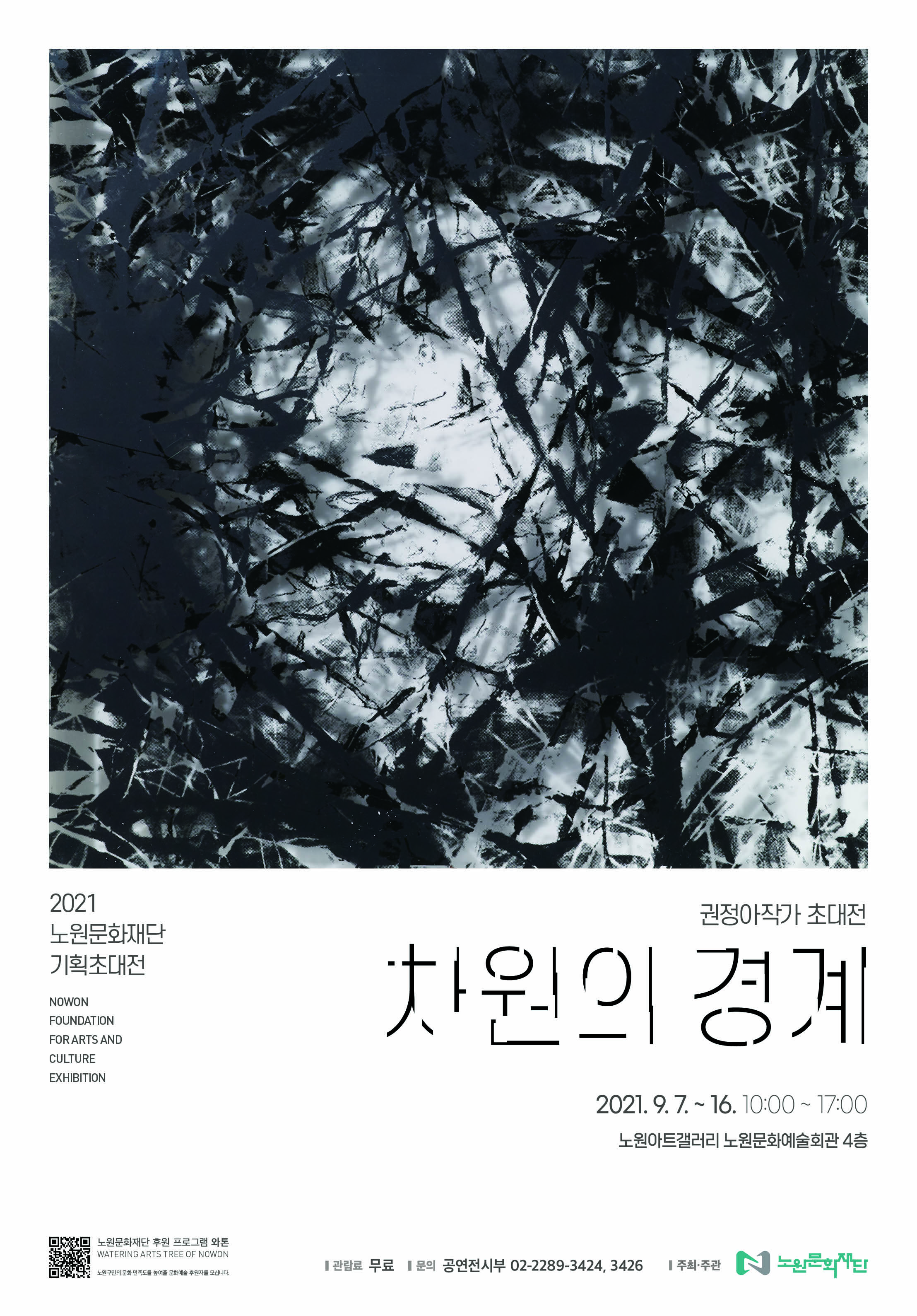 붙임1. 포스터 권정아 초대전.jpg