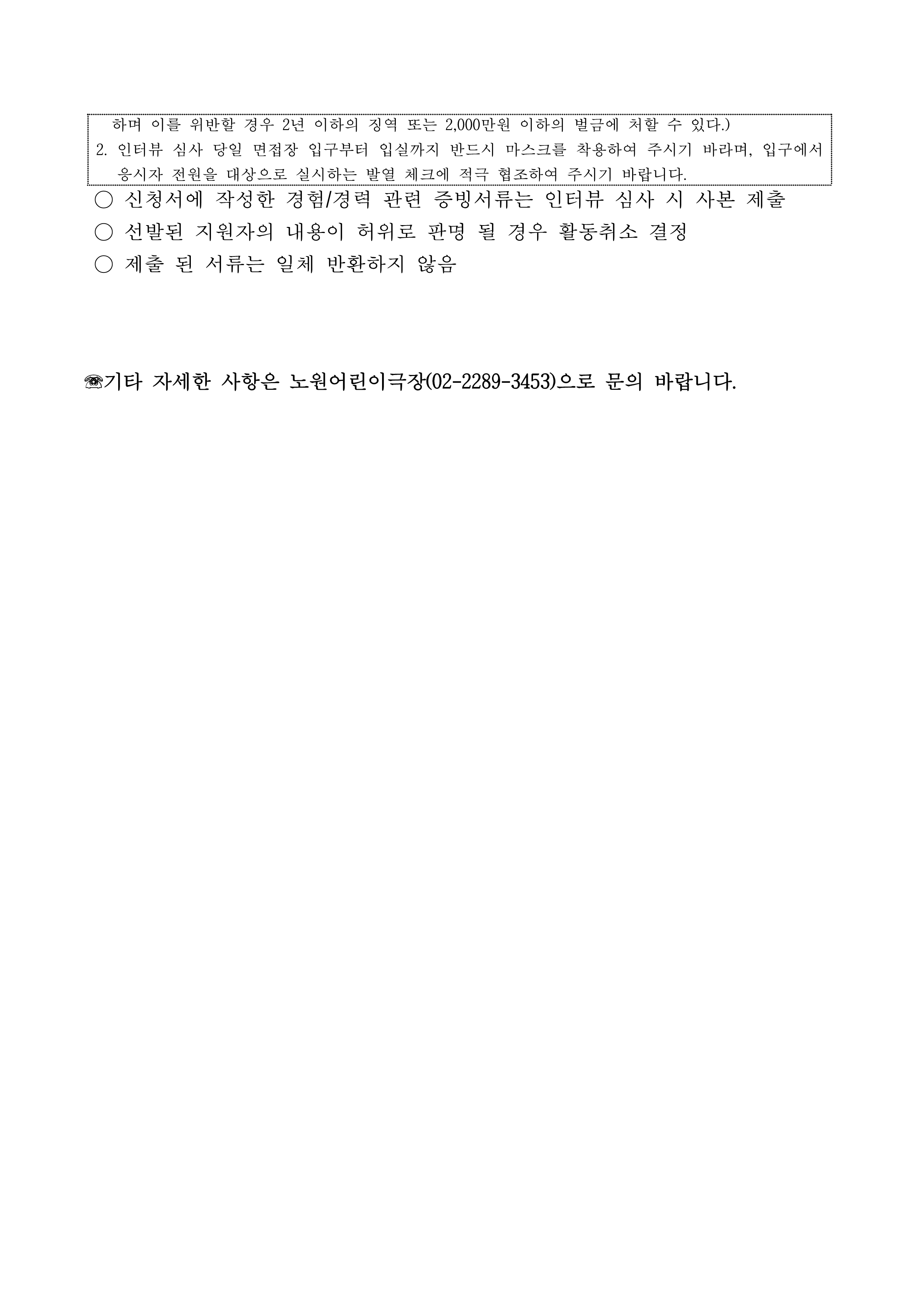 1. 2021년 노원어린이극장 하우스 티켓매니저 모집 공고문_3.png