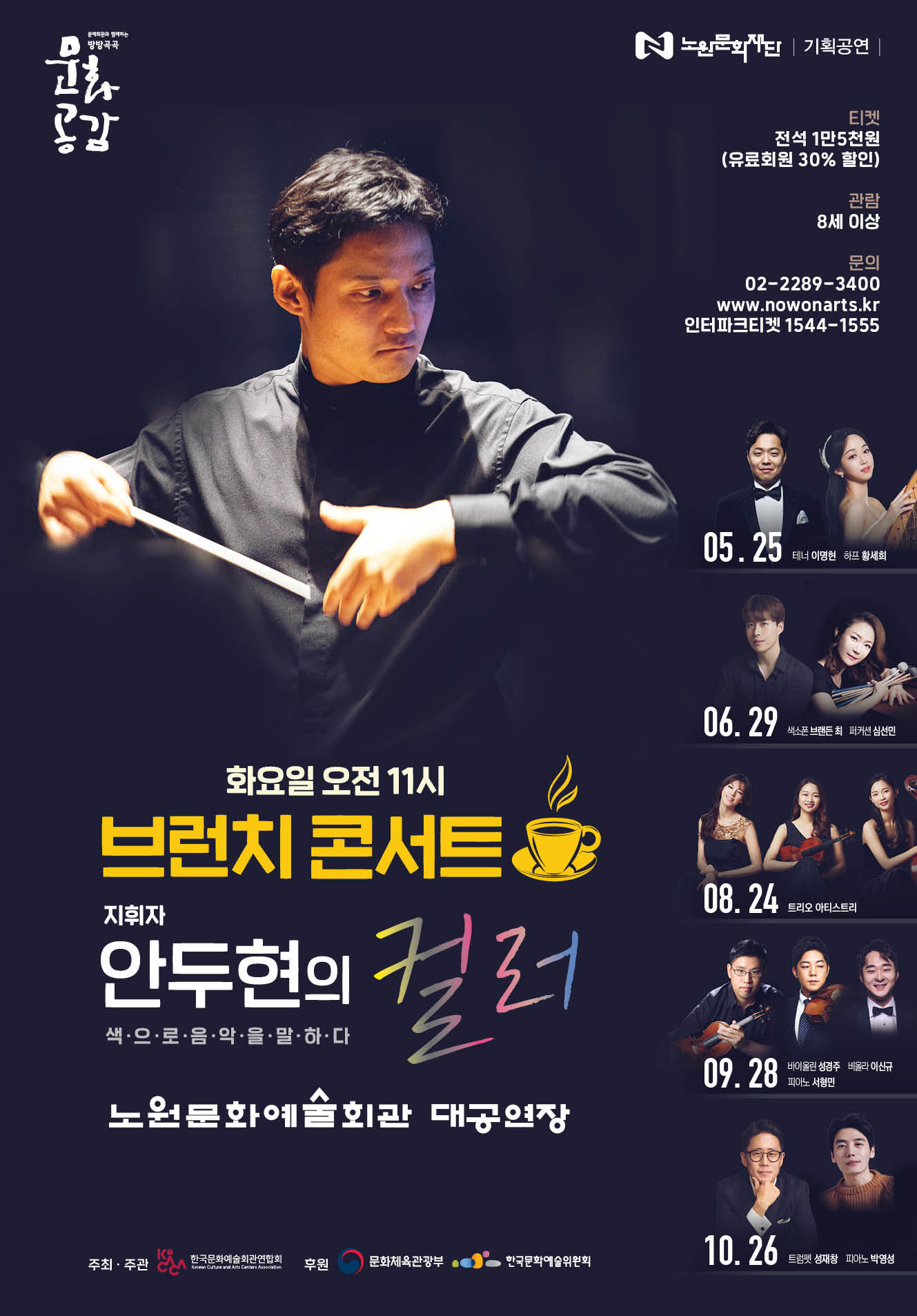 2. 브런치 콘서트_안두현의 컬러_1.jpg