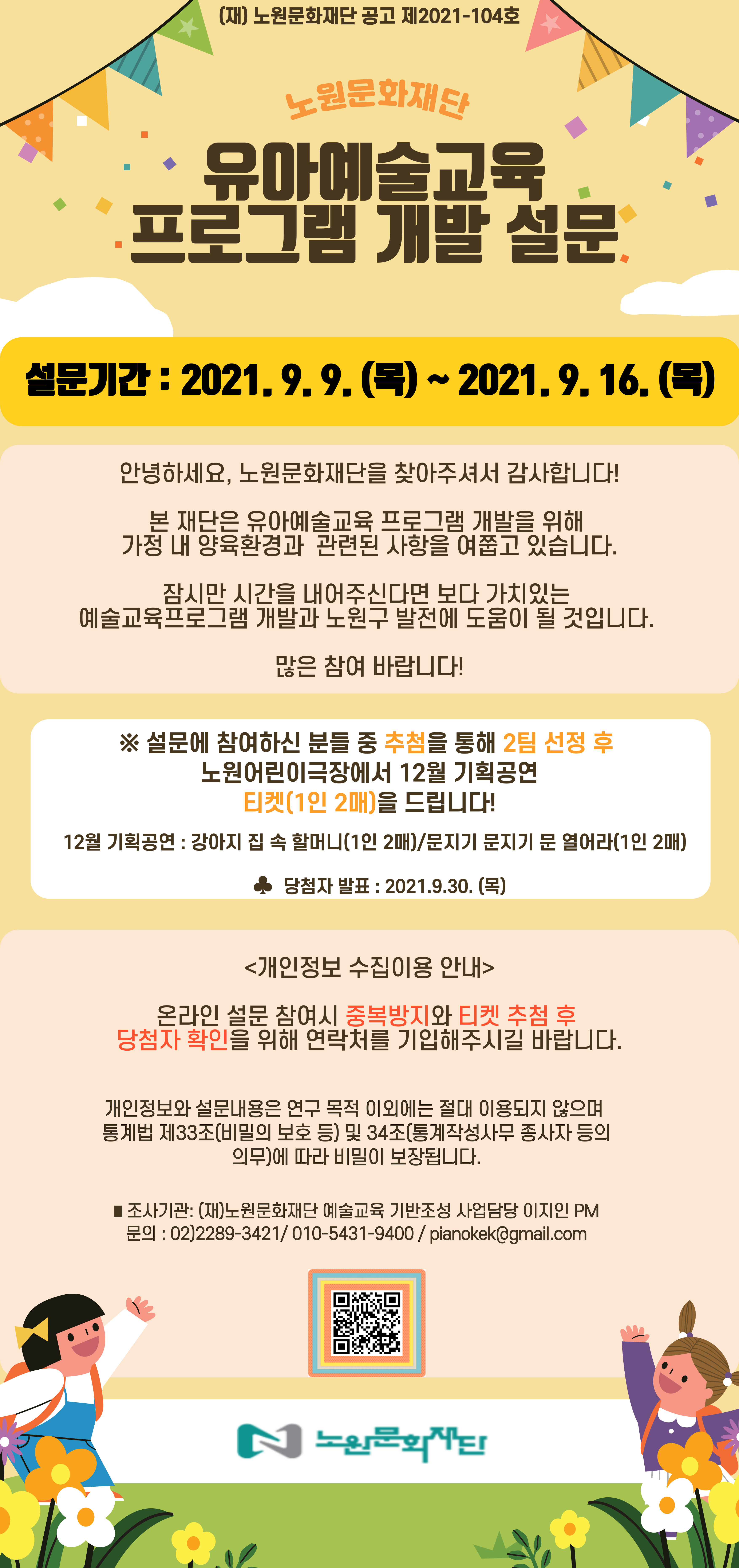 자치구 예술교육 기반조성 유아예술교육 프로그램 개발 설문 이벤트.jpg