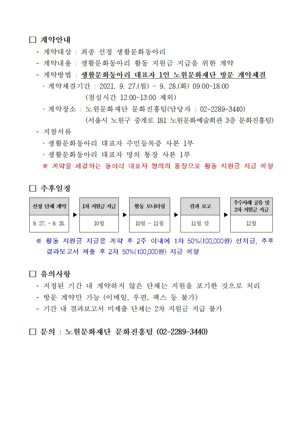 노원생활문화예술이야기_동아리 활동지원사업_결과002.jpg