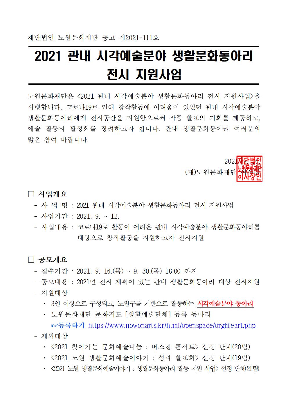 관내 시각예술분야 생활예술동아리 전시지원사업001.jpg