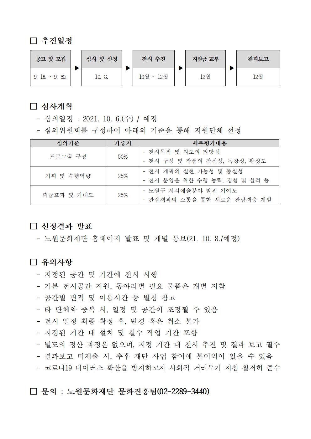 관내 시각예술분야 생활예술동아리 전시지원사업003.jpg
