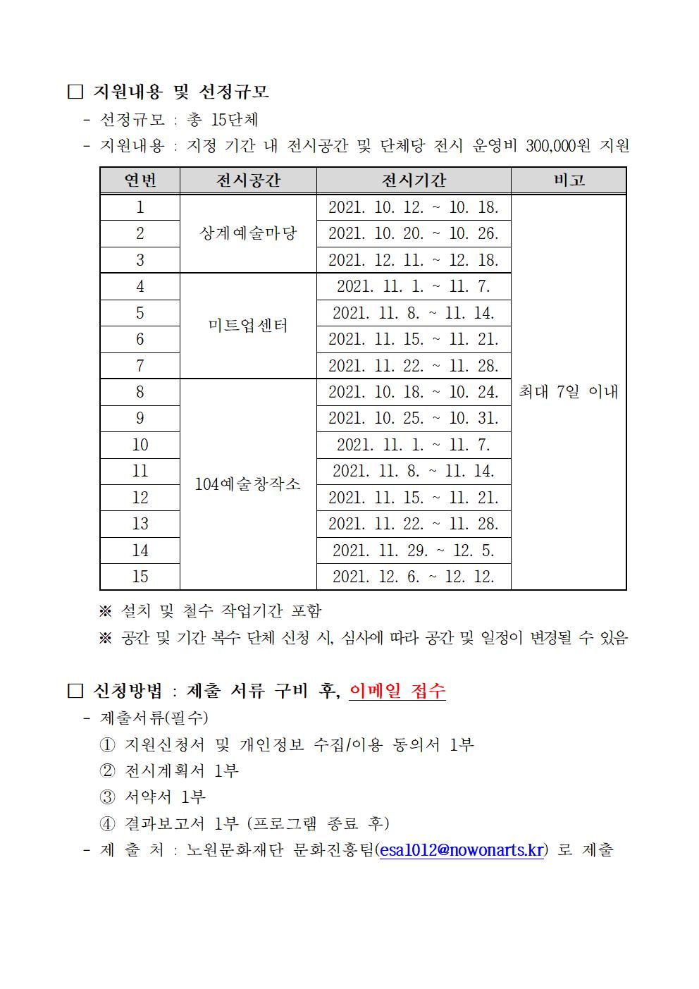 관내 시각예술분야 생활예술동아리 전시지원사업002.jpg