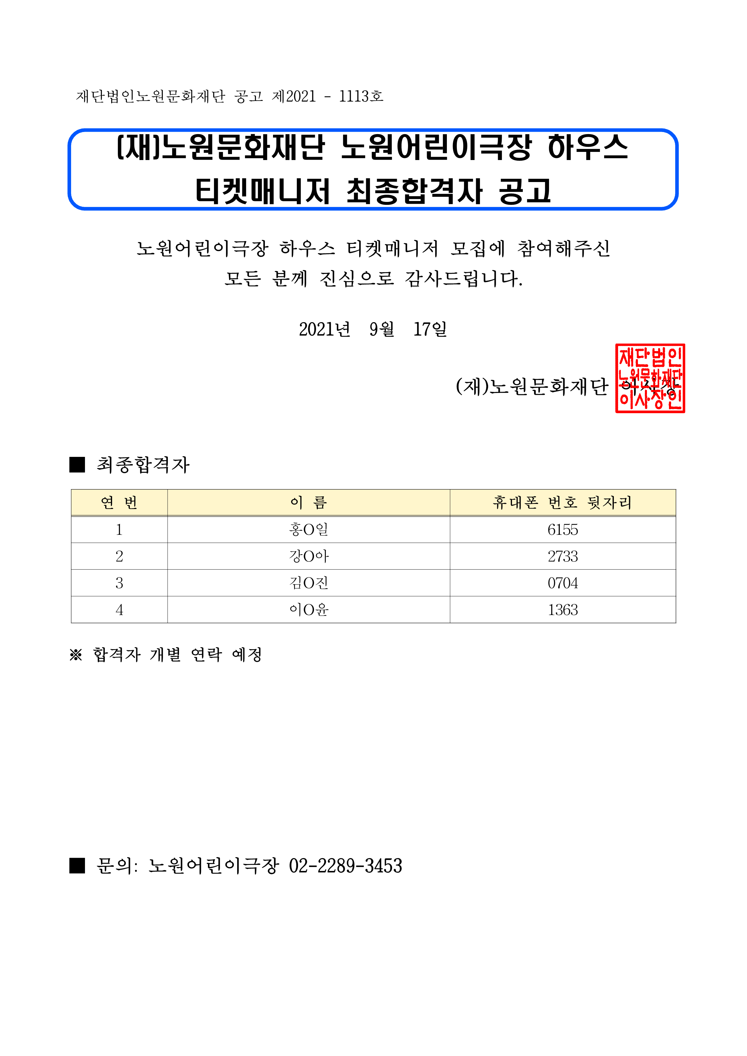 최종합격자 공고_1.png