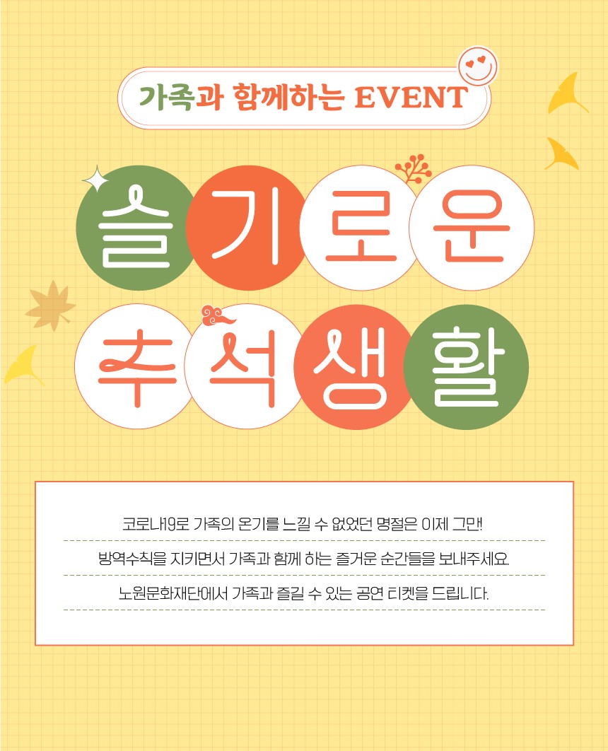 3. 슬기로운 추석생활.jpg