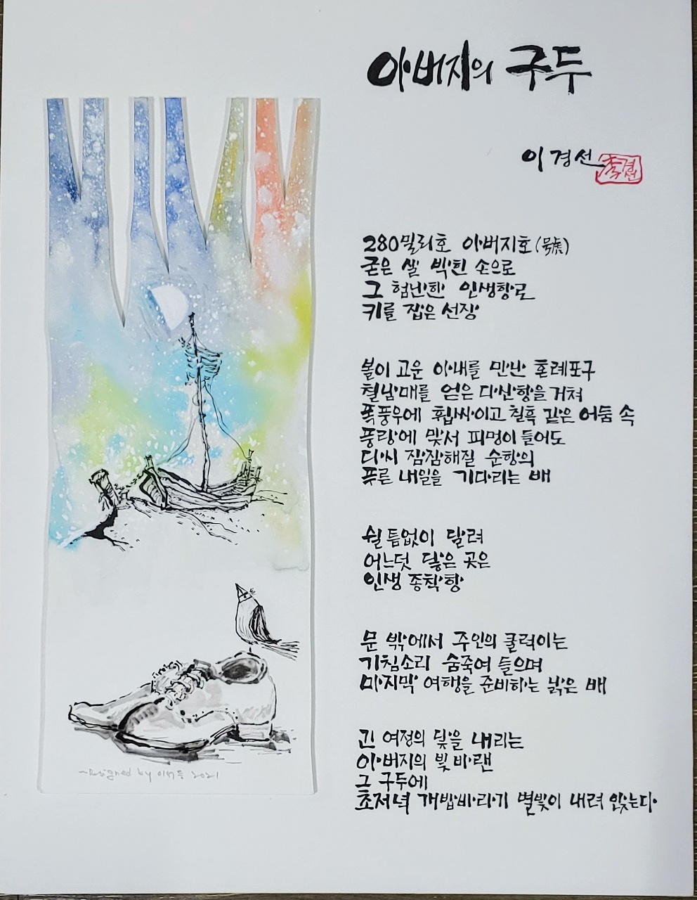 붙임2. 작품사진_이경선.jpg