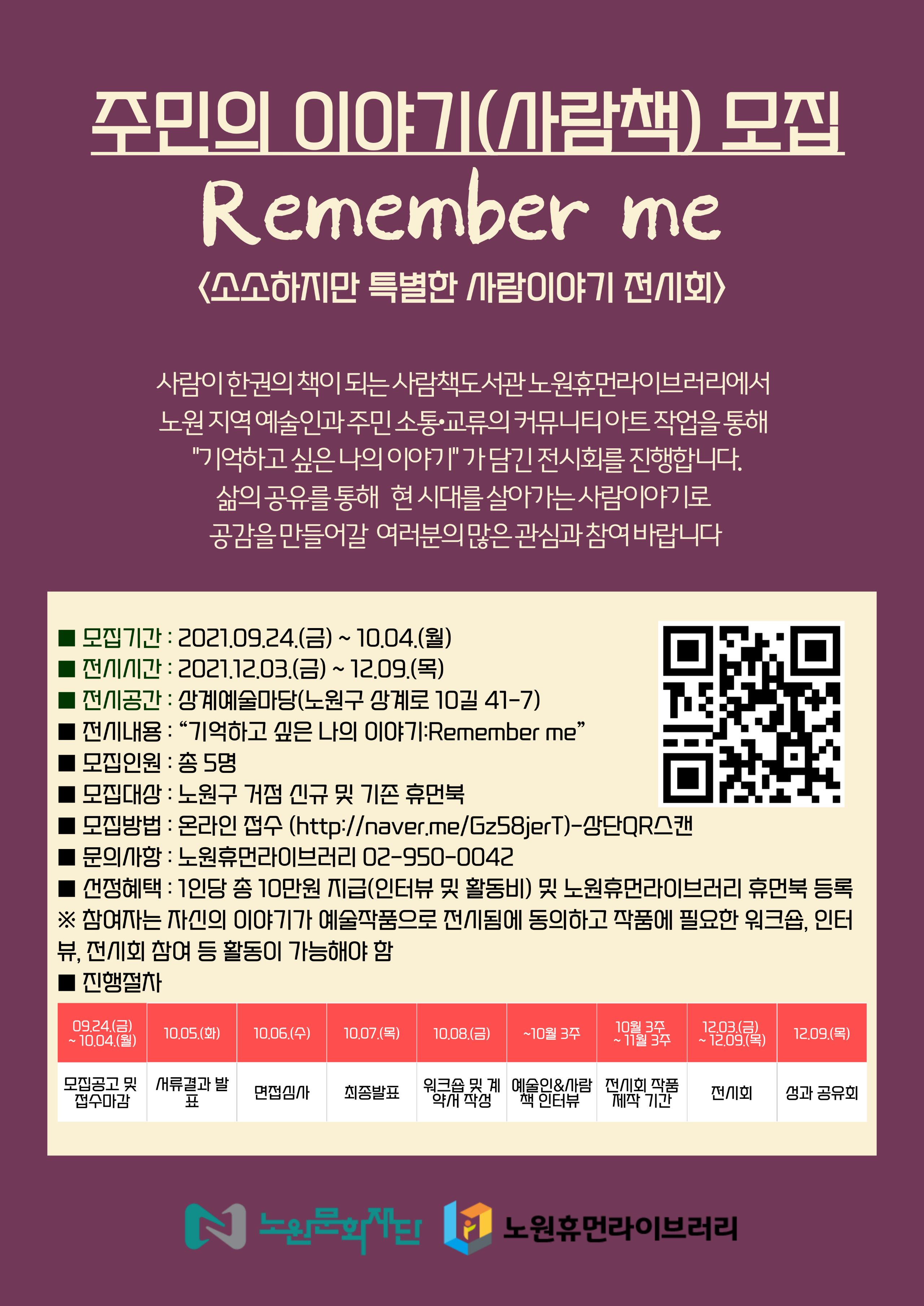 [포스터] 주민이야기(사람책) 모집.jpg