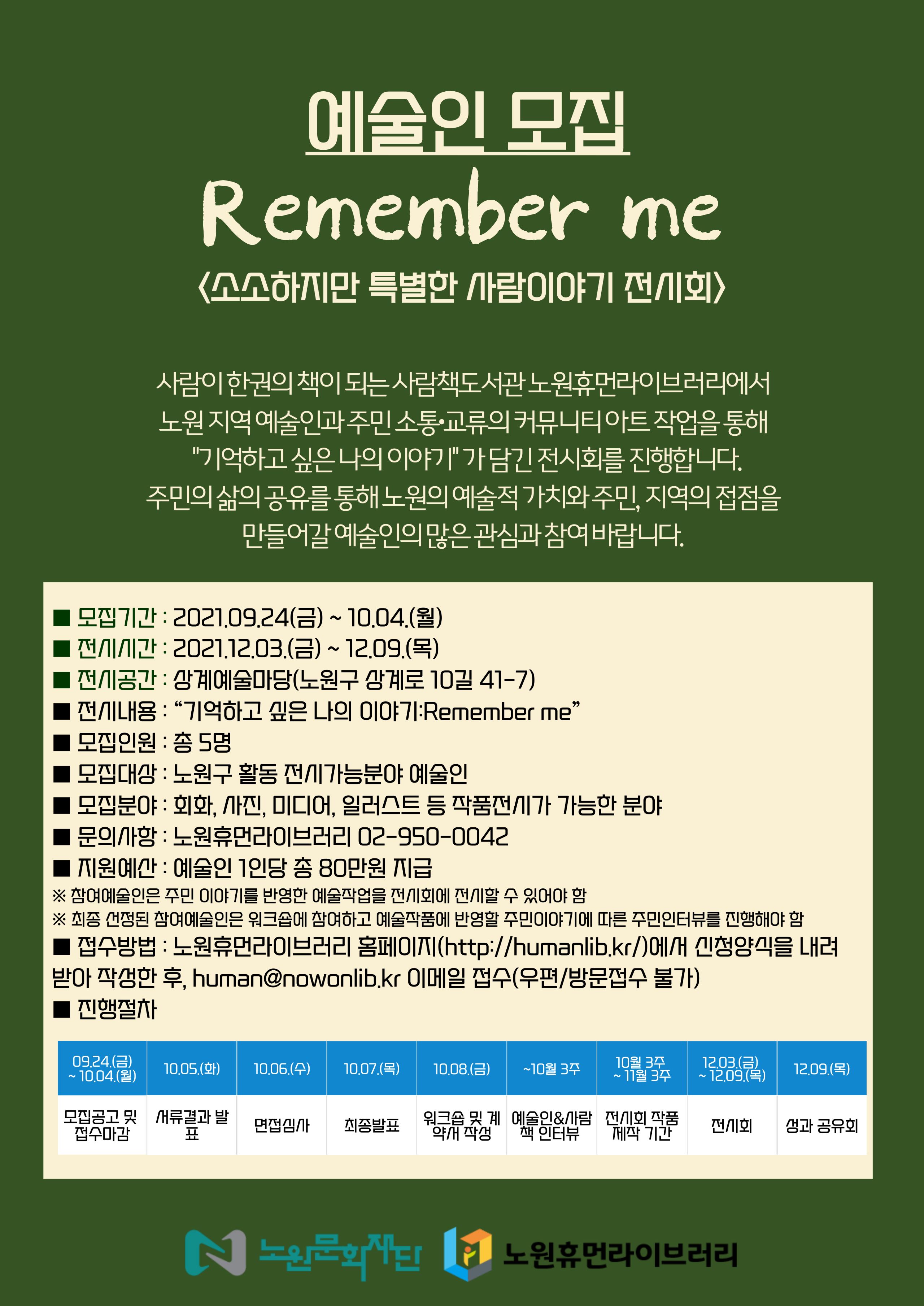 [포스터] 예술인 모집.jpg