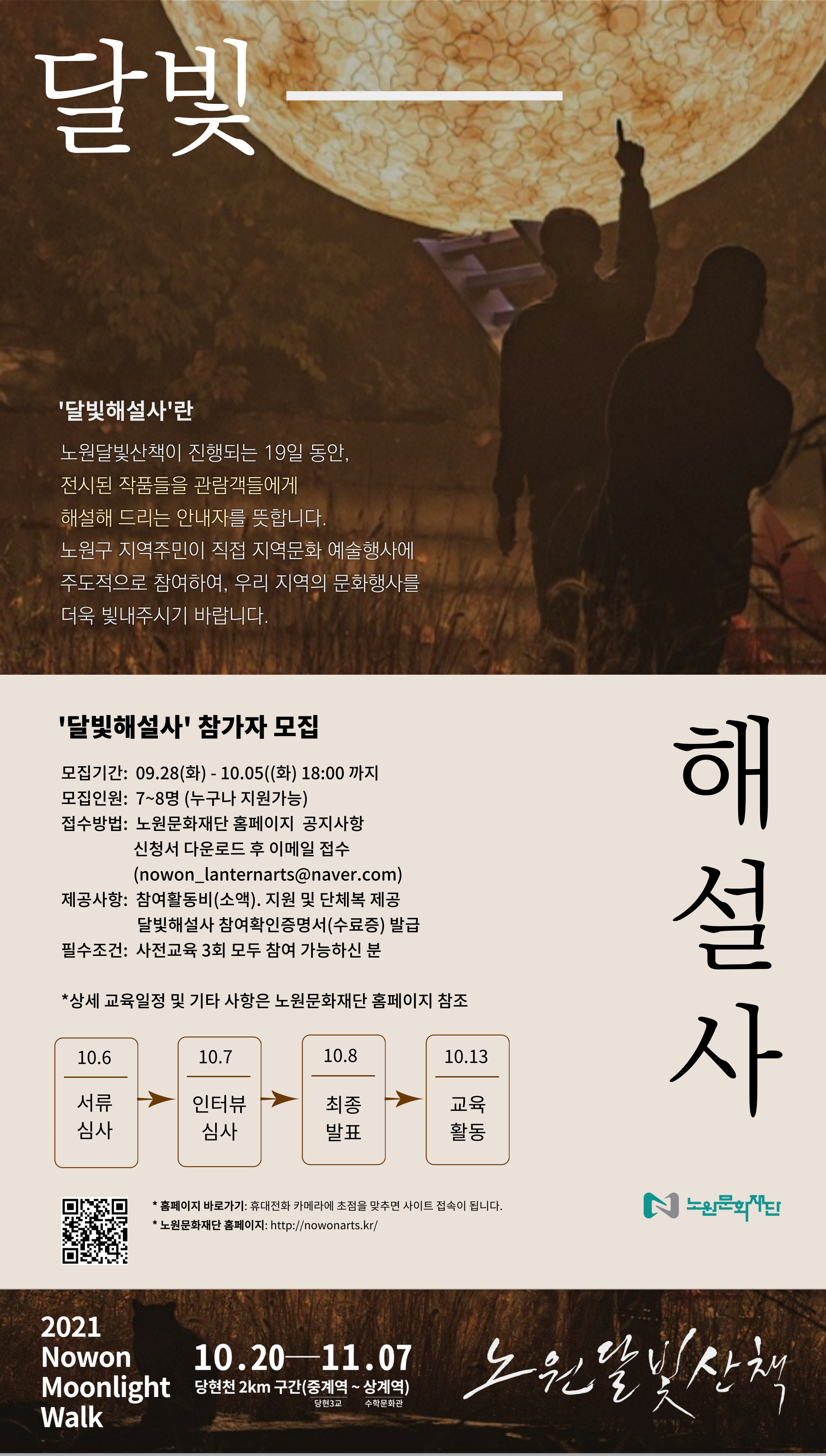달빛해설사.jpg